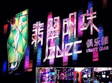 普兰哪里荤的KTV陪酒女漂亮多-翡翠明珠KTV好玩会所体验
